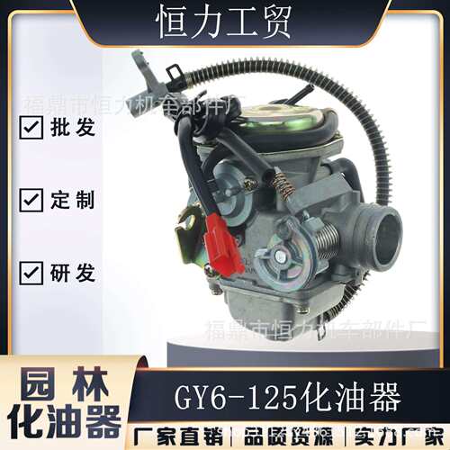 GY6 125豪迈125 PD24J 125cc-150cc 四冲程踏板车带放油器化油器