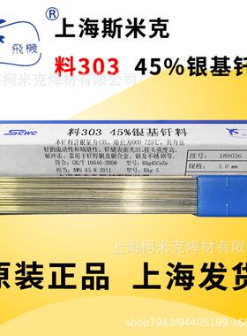 飞机斯米克72%银钎焊料HL308银焊丝BAg72Cu28BAg-8真空钎焊银焊条