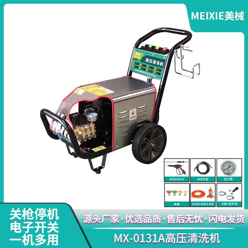 美械ＭＸ-1960Ａ高压清洗机大功率专业民用洗车店洗车机刷车