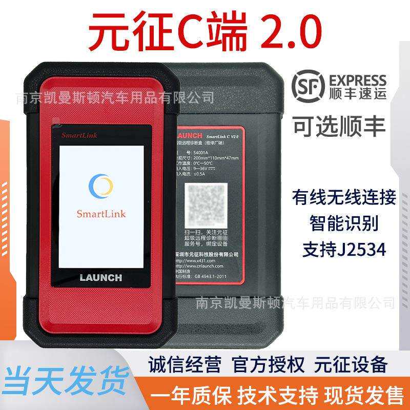 元征C端V2.0元征BC一体X431超级远程SmartLink C编程诊断修车电脑