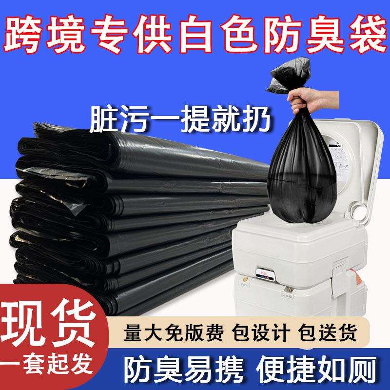 可快速使用紧急便携式垃圾袋大容量简易防灾厕所防臭袋黑色平口袋