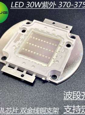 led大功率紫光灯珠370nm 50W验钞鉴定光源荧光绿油固化无影胶灯芯