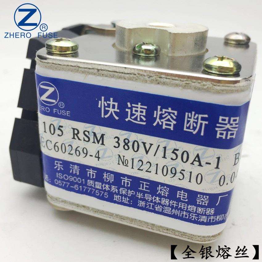 全银熔丝105RSM-380V/90A 100A 120A 125A快速熔断器厂家直销图片