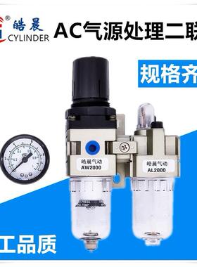 气源处理二联件AC2010-02/AC3010-03/AC4010-04/-06/5010-10 02D