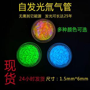 氚气发光管自发光小号氚气管氚气灯管荧光夜光自发光1.5*6m