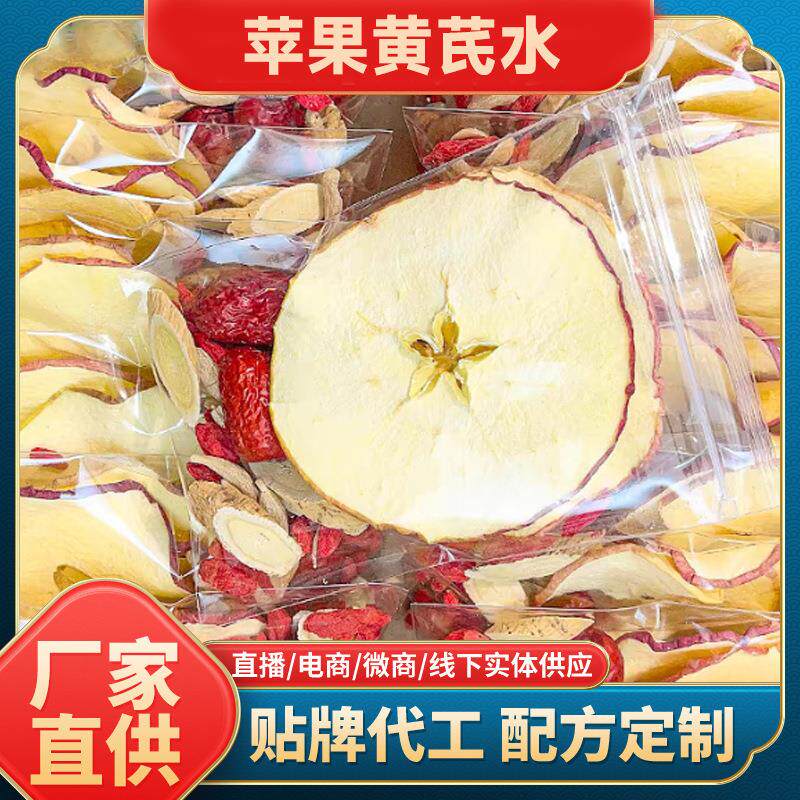 苹果黄芪水素颜水25克独立手工包小红书同款女性泡水喝养生茶