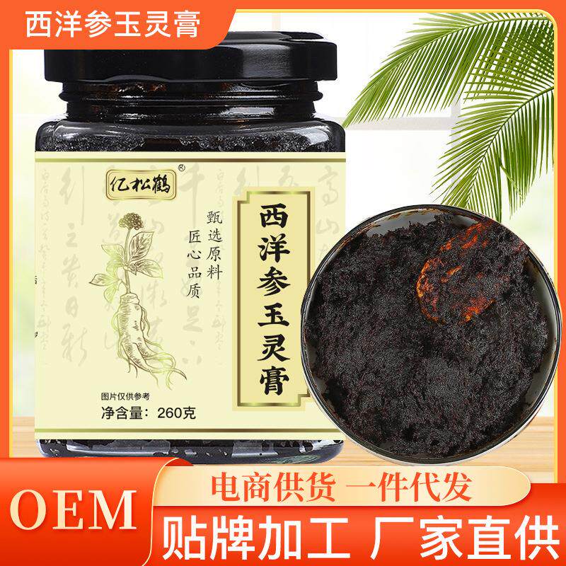 西洋参玉灵膏260g/瓶久煎久熬手工熬制桂圆女人膏滋冲调饮品