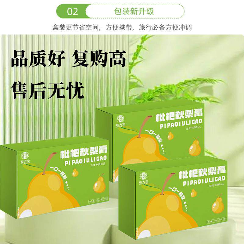 枇杷秋梨膏100克盒装滋补膏滋工厂清润秋梨膏手工熬制