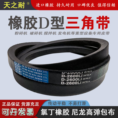 橡胶传动皮带三角带D型D4