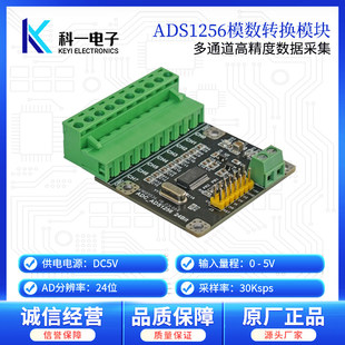 ADS1256模块 8路24位高精度ADC数据采集模块 模数转换器 采集卡