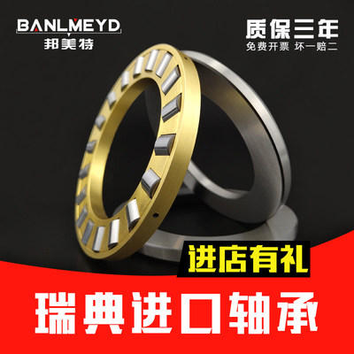 瑞典BMD推力滚子轴承8123