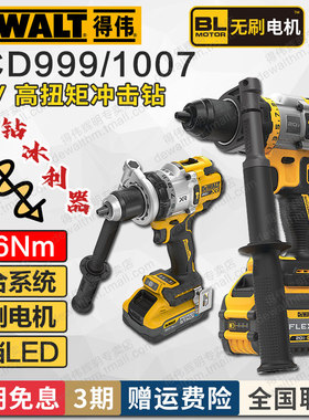 美国得伟20V充电式无刷冲击钻DCD999锂电冰钻冰钓DCD1007工业级