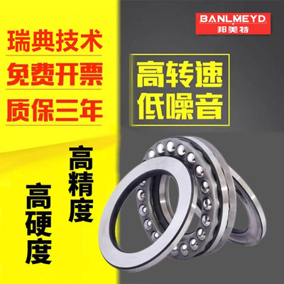 瑞典BMD进口双列推力球轴