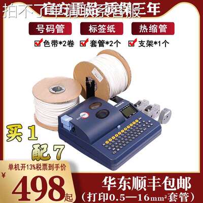 光伏线 线号码机标映线 线号机S680号码管印表机0.5~16平方套管打