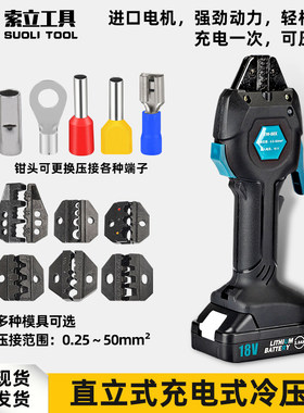 电动压接钳充电式冷压接钳迷你接线 线EW-50X端子预绝缘管型裸压