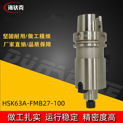 HSK63A金属刀柄-FMB27-10