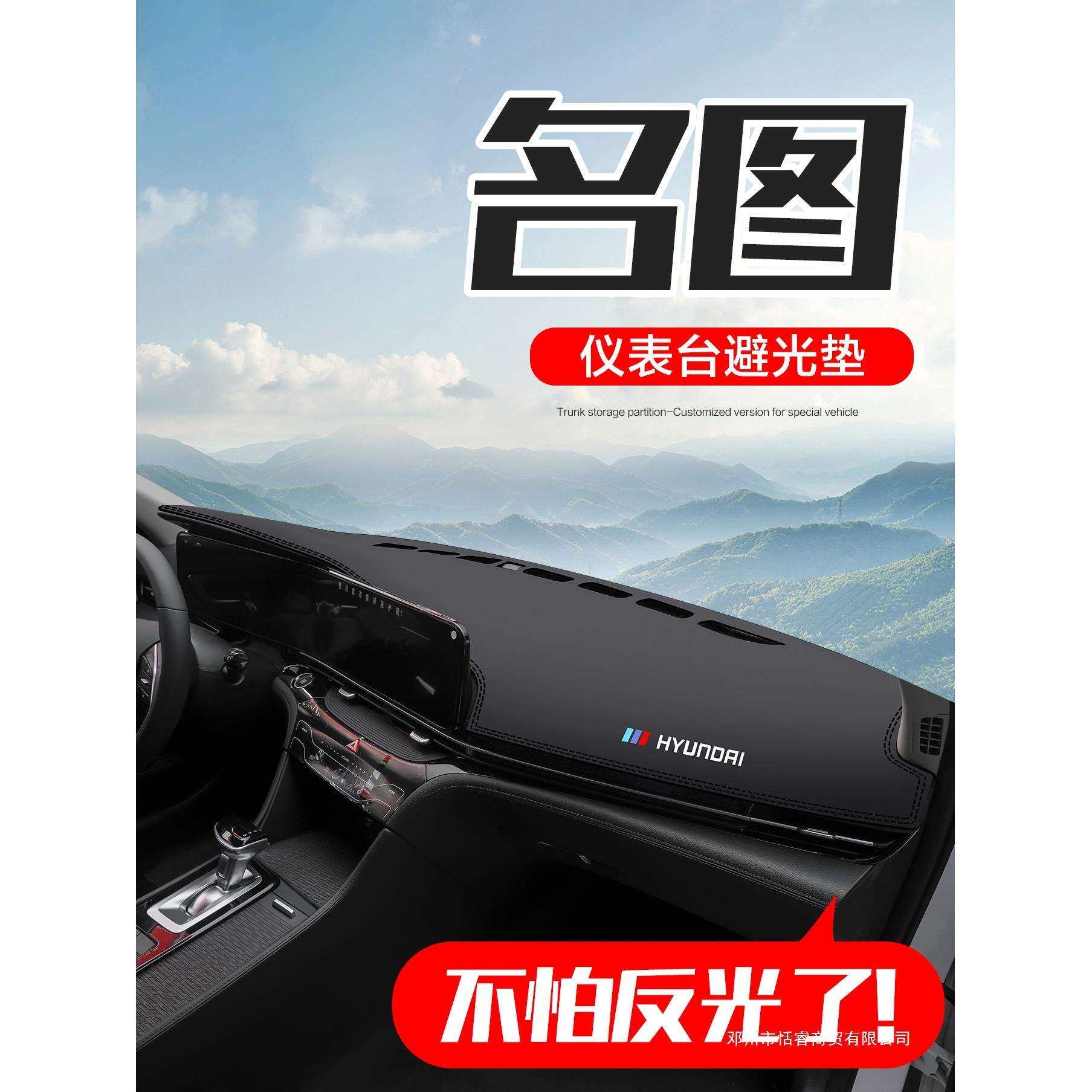 适用北京现代名图车内装饰内饰改装配件汽车中控仪表台防晒避光垫