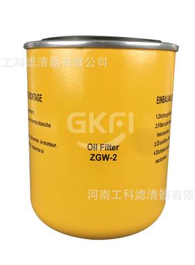 油滤ZGW-2机油滤芯G55SKF-8空压机配件90SCFT-8压缩机油格55SF