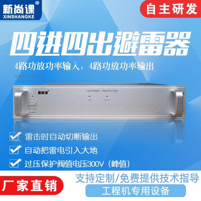 新尚课广播避雷器四进四出户外音箱雷击自动引入地避雷器广播系统