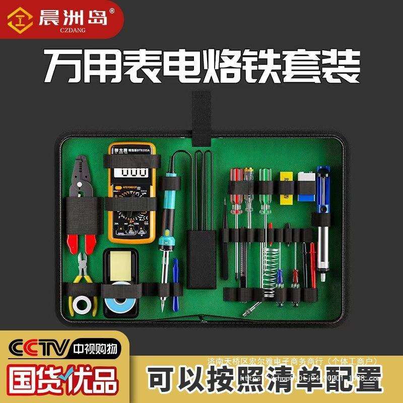 电烙铁万用表电子维修工具套装电焊家用学生焊接电路板工具箱电工