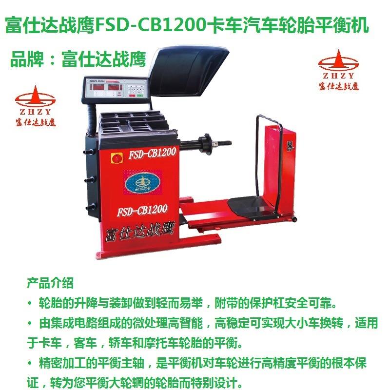 厂家直供卡货车轮胎平衡机红色220V大中小型轮胎平衡机 卡车客车