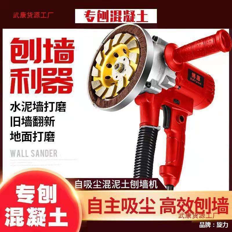 刨墙机铲墙机多功能墙面打磨翻新沙墙天花板大白无死角铲墙机