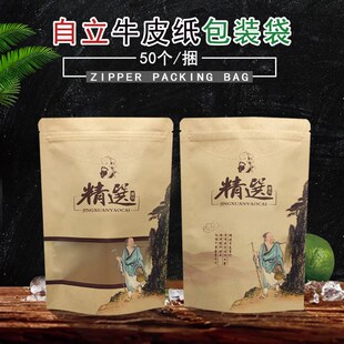 药材包装袋子补品中草药补品枸杞人参高丽田七冬虫夏牛皮纸自立袋