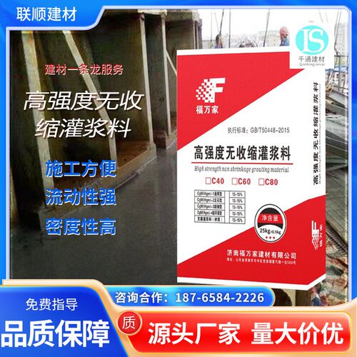 C60高强度无收缩灌浆料钢结构梁柱支座灌浆修复加固锚固早强高强