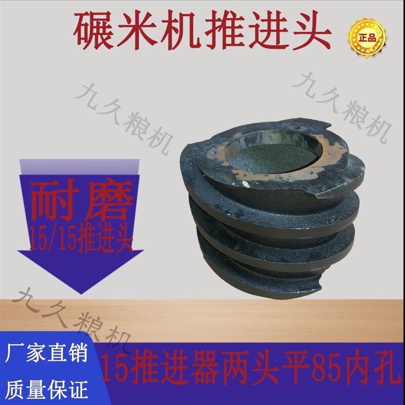 15型推进器抛光头抛米辊砂辊碾米机压盖座打米机配件组合机输送头
