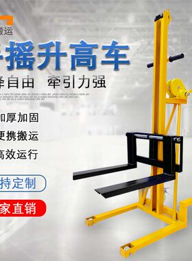 手动轻便型小叉车便携式手摇升降叉车小型堆高车多功能装卸搬运车
