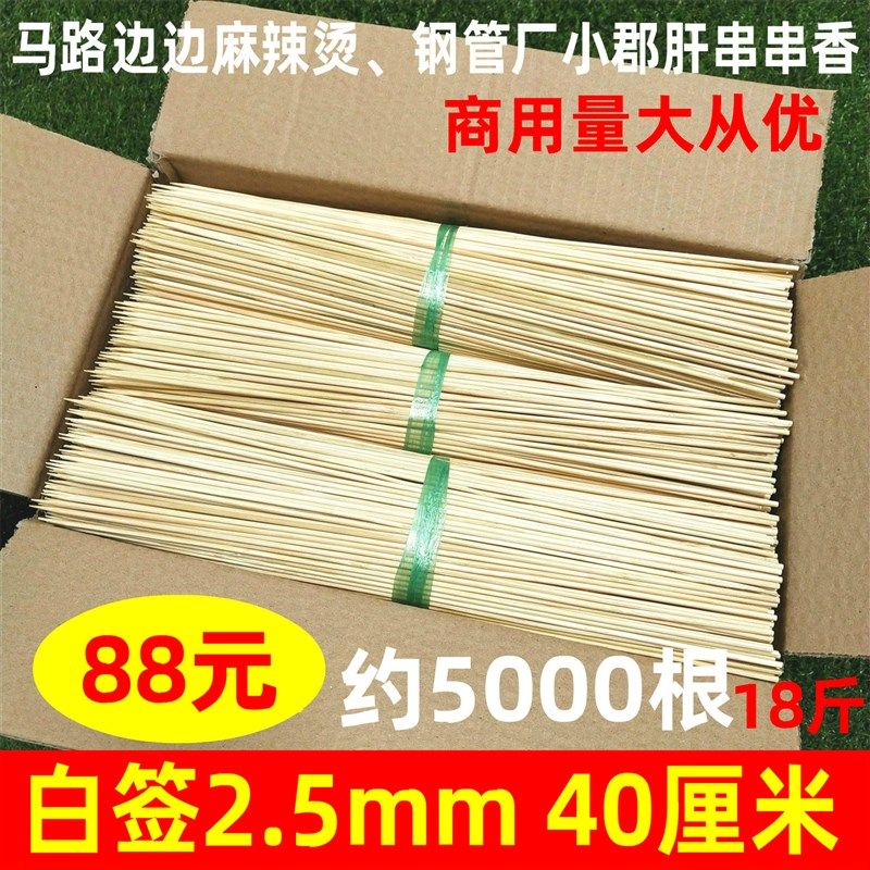竹签麻辣烫钵钵鸡串串香火锅竹签40厘米2.5mm白签千顺竹签