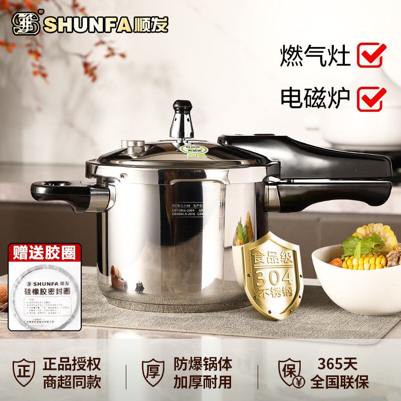 顺发迷你不锈钢高压锅304加厚小型家用燃气防爆特小压力锅电磁炉