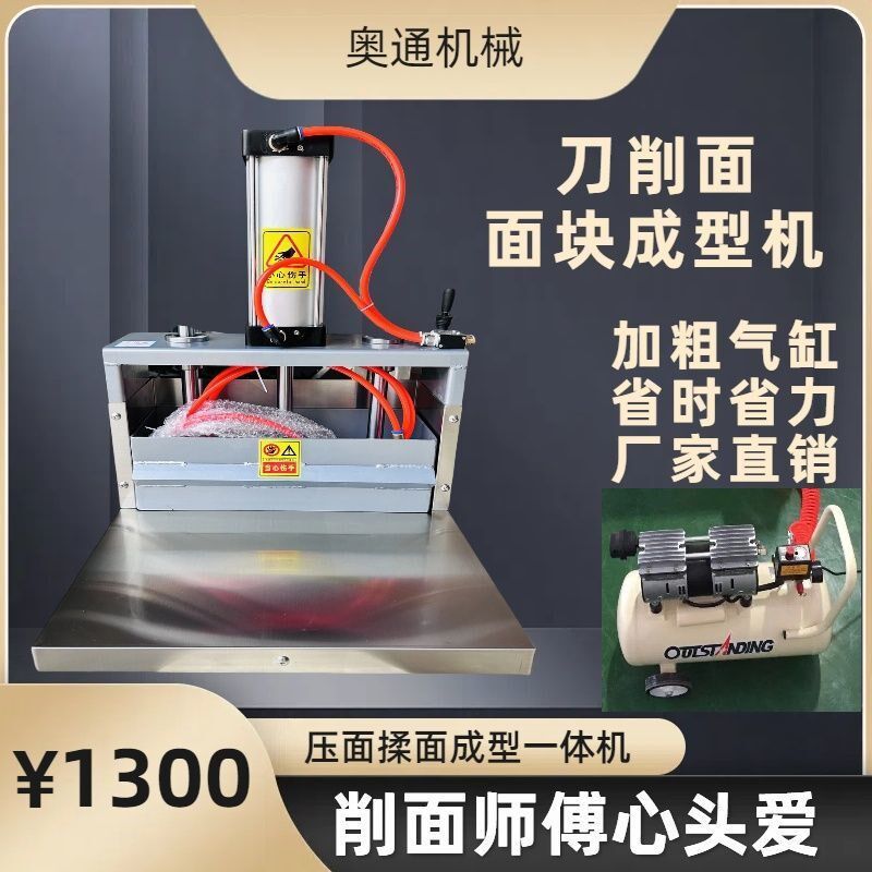商用刀削面面团机器家用面块成型机
