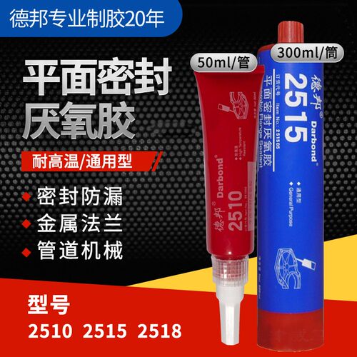 德邦2515平面密封剂厌氧胶 2510 2518 齿轮箱发动机金属法兰胶 水