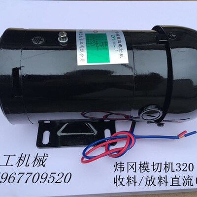 ZYT110-1永磁直流电动机/东海/炜冈模切机320收料/放料直流电机