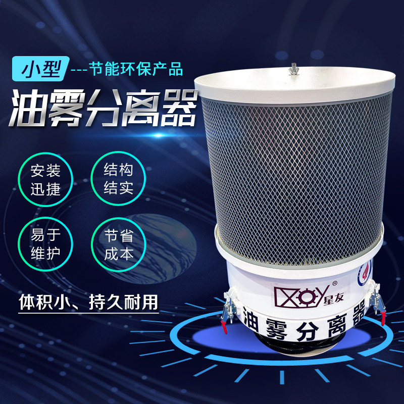 星友机床油雾收集器工业油雾回收机CNC机床油雾分离器油雾过滤器