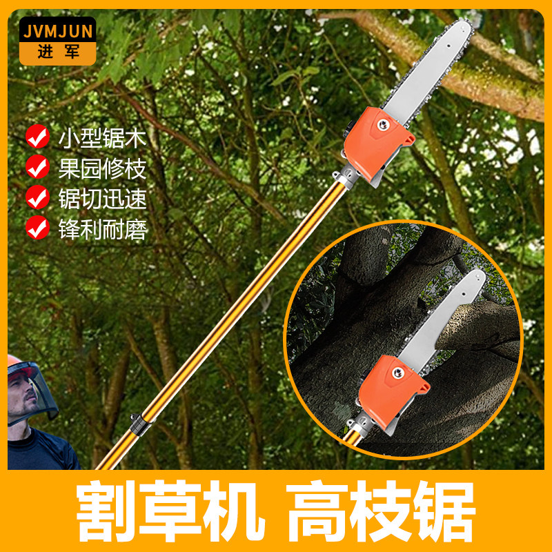 割草机高枝锯头除草机改装高空修剪树枝割草机多功能通用配件加长