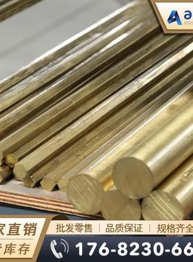 CW506L CuZn33 2.0280黄铜棒 六角棒 方棒 黄铜板 黄铜管 黄铜带