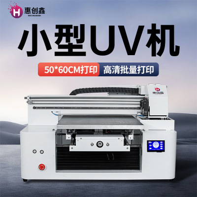 小型5060uv平板打印机亚克力玻璃手机壳塑料PC水晶标冰箱贴印刷机