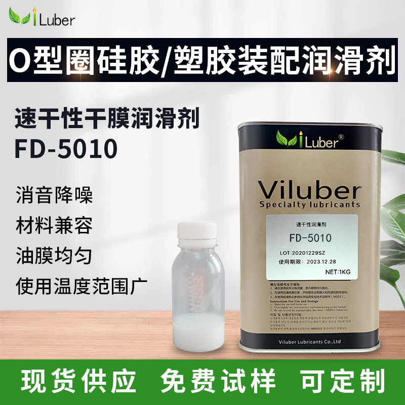 Viluber 干性皮膜润滑剂 O型圈塑胶装配皮膜油 TWS蓝牙耳机润滑剂,家装主材,PVC地板,淘宝优惠券,粉丝福利购,淘宝优惠卷
