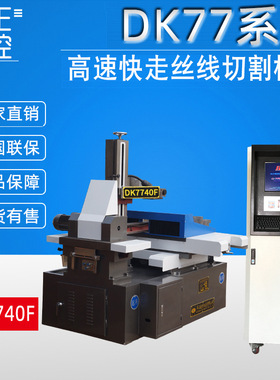 切割机高速快走丝线切割机床DK7740F高速电火花数控线切割机床