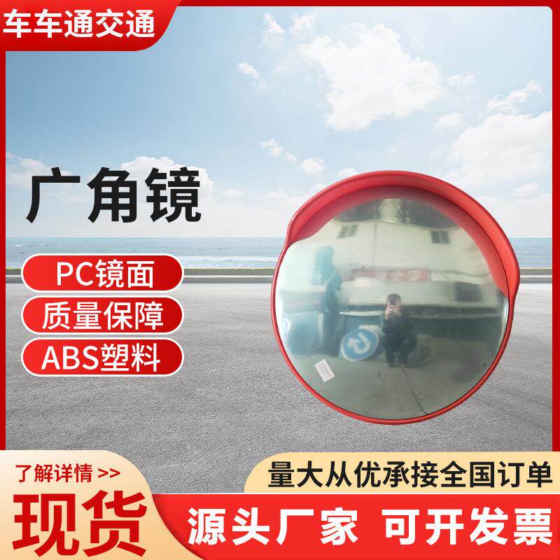室外内交通道路广角镜凸球面镜反光转角弯镜凹凸镜车库清晰防盗镜