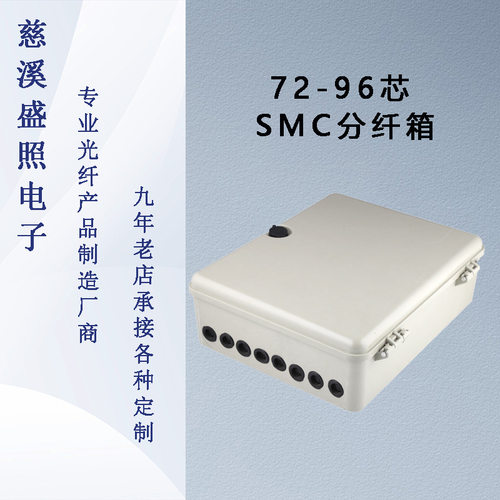 64芯72芯盒式SMC光纤分纤箱橡胶防水接头室内外电信级IP65