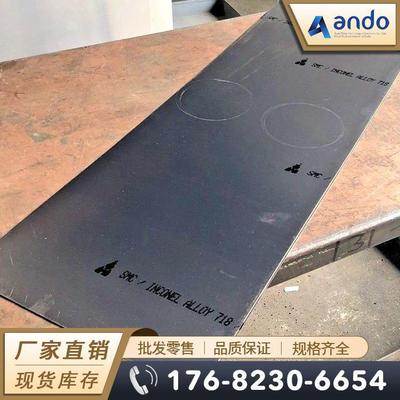 Inconel718（N07718）高温合金板 镍基高温合金钢板 板材 薄板