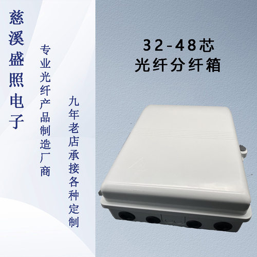32芯48芯64芯光缆分纤箱FTTH 4口ABS材质外贸款电信级IP65