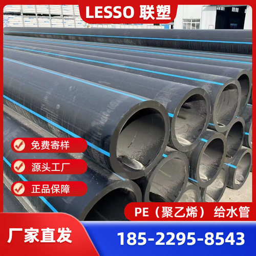 广东联塑PE给水管1.6MPA DN200高密度聚乙烯给水管 联塑HDPE水管