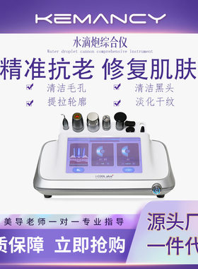 LDM水滴提升仪高频点震刀清洁修复面部抗衰提拉紧致双频超声导入