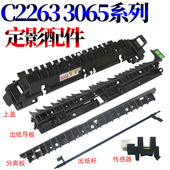 C2260 3065 C2263 3060 盖板2 C2265上盖板V2060 适用施乐五代机V