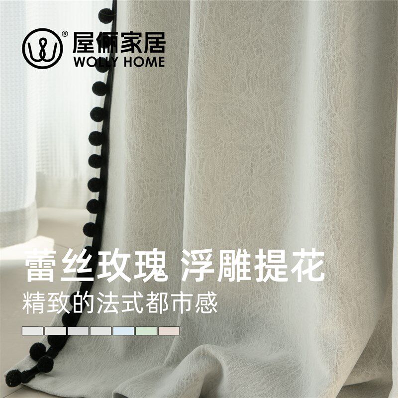 屋俪&野柿子 莱拉 浮雕提花纹样面料窗帘布帘客厅卧室遮光