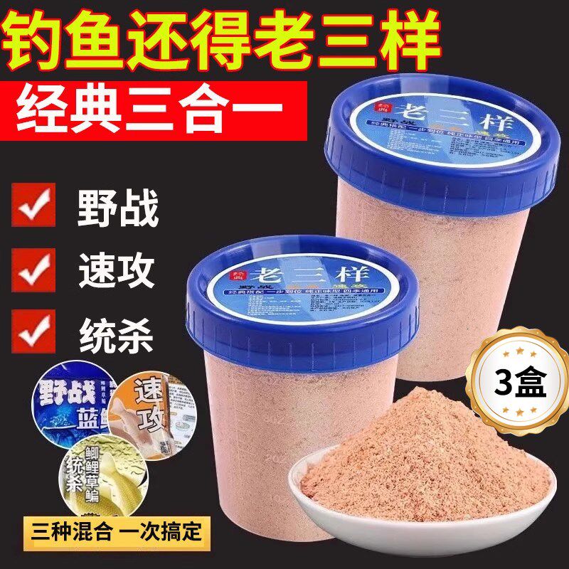 野钓老三样野战蓝鲫钓鱼蓝鲫918速攻饵料鱼饵料通杀窝料饵溪流饵